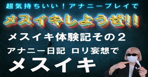 ドライオーガズム（メスイキ）体験談！実際に店でイッた体験と。